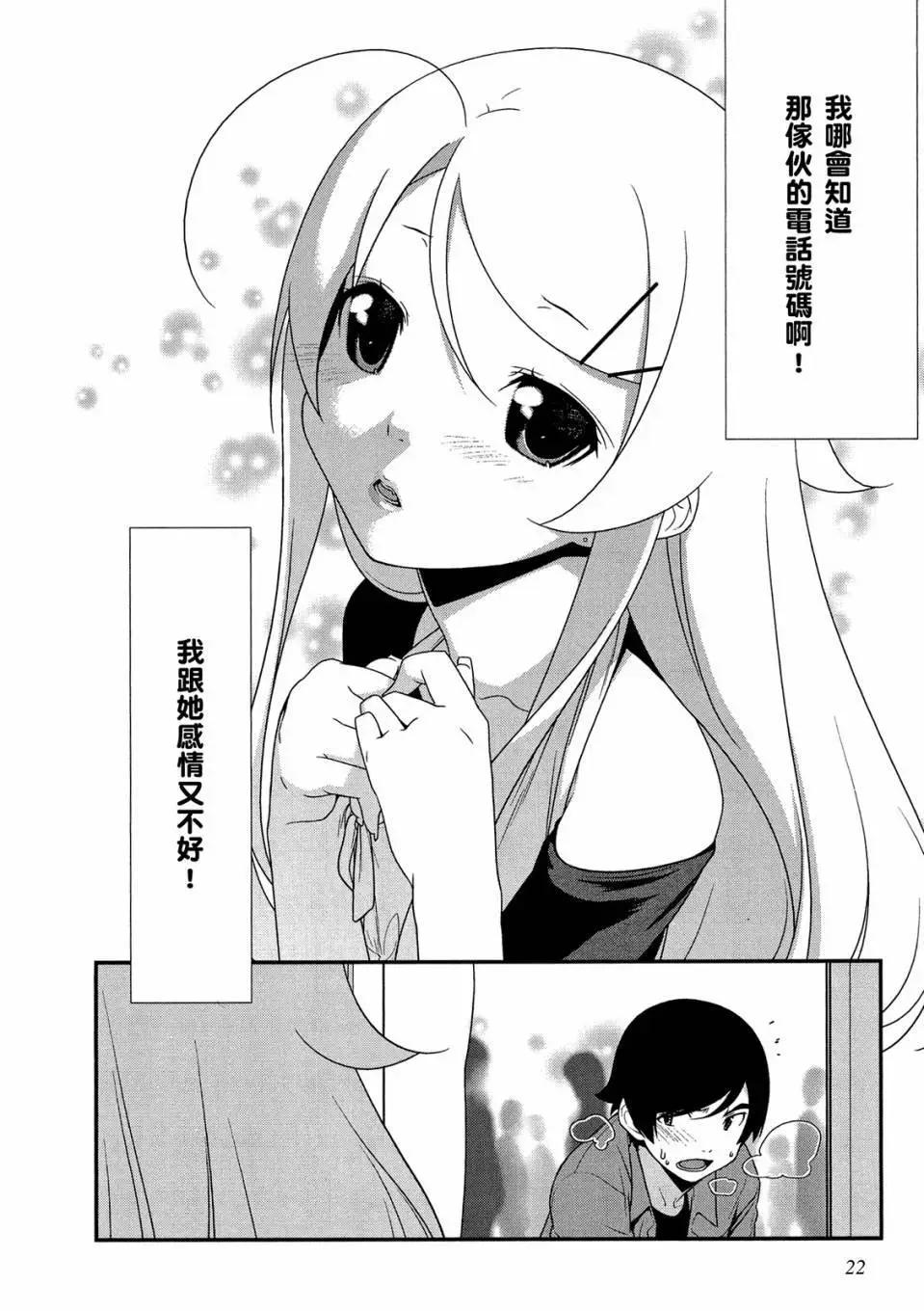 《我的妹妹哪有这么可爱》电子版02 第24页
