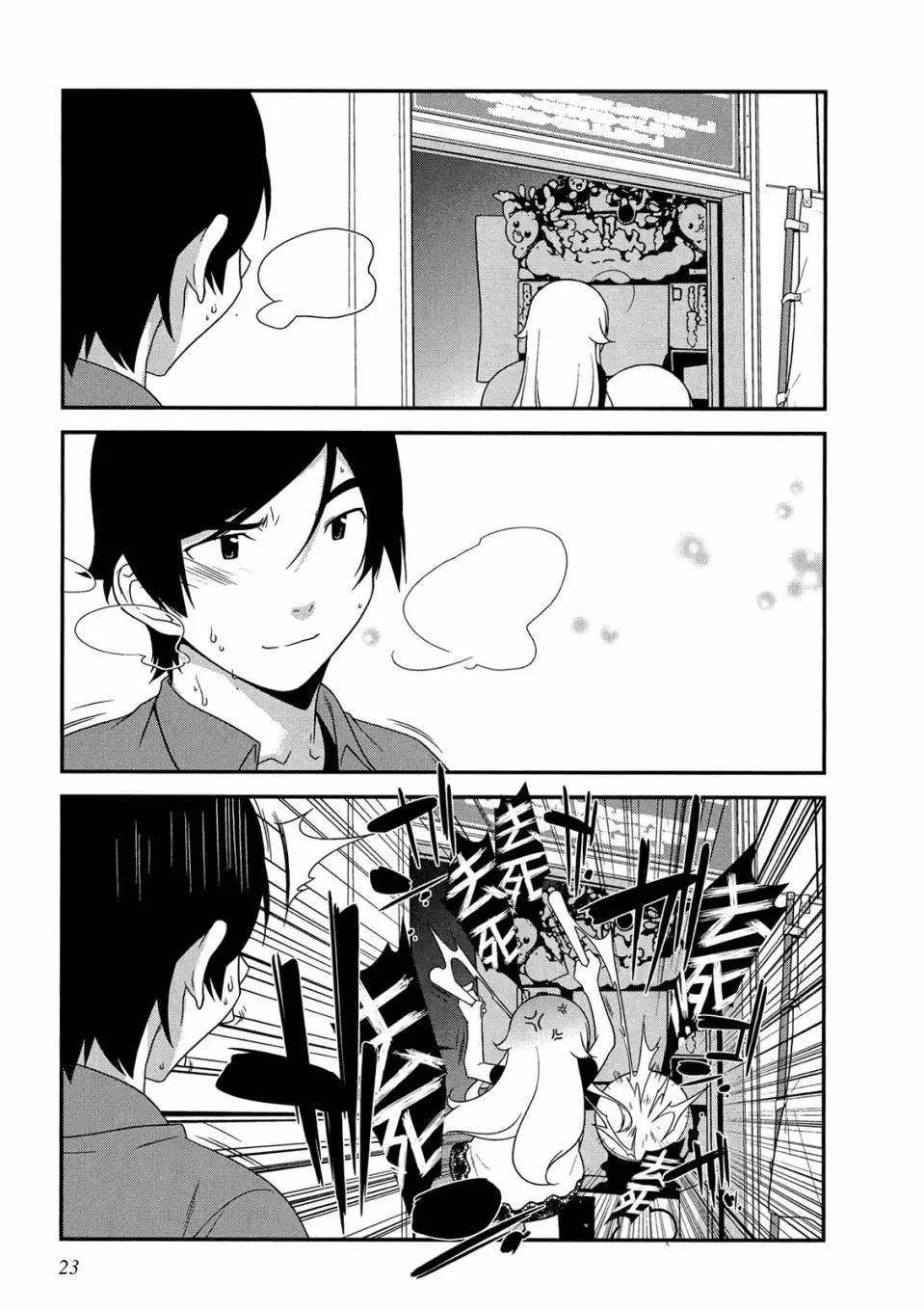 《我的妹妹哪有这么可爱》电子版02 第25页