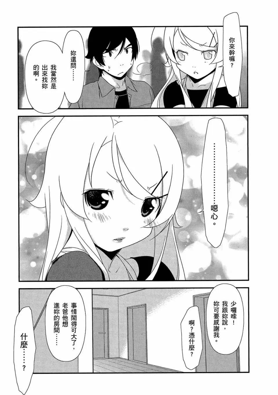 《我的妹妹哪有这么可爱》电子版02 第27页