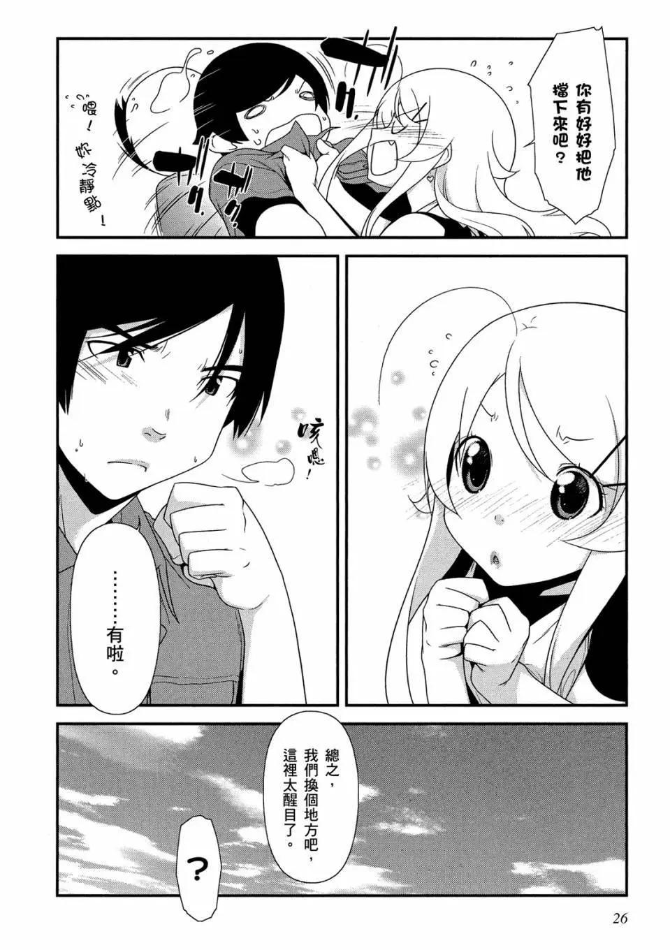 《我的妹妹哪有这么可爱》电子版02 第28页