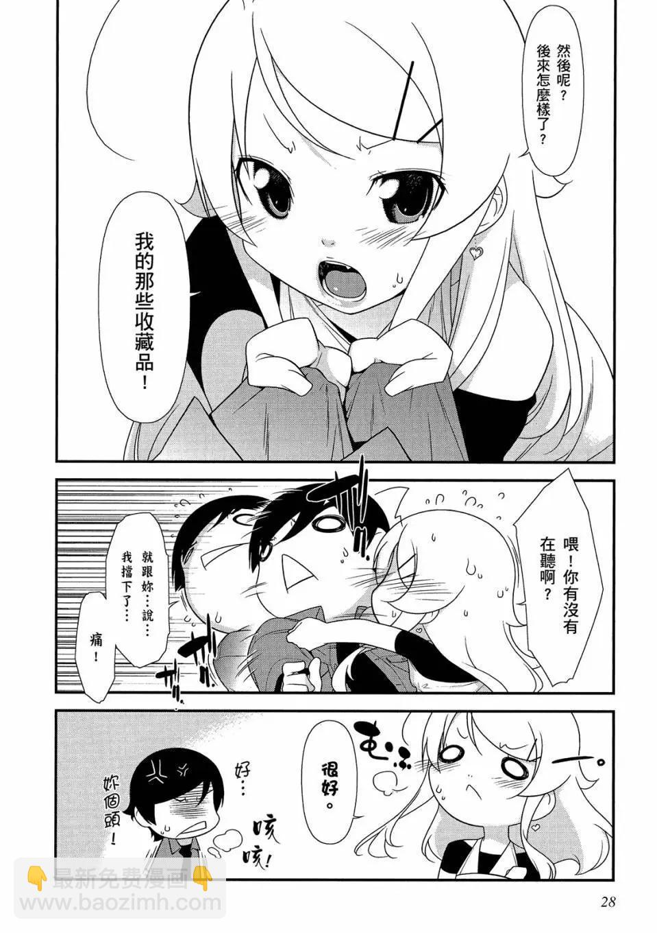 《我的妹妹哪有这么可爱》电子版02 第30页