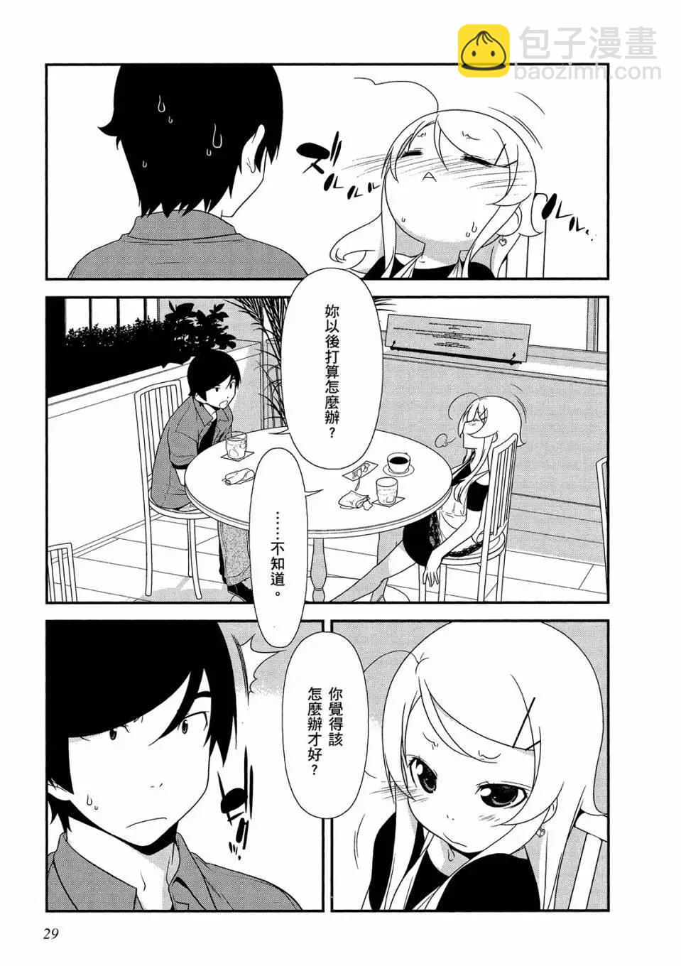 《我的妹妹哪有这么可爱》电子版02 第31页