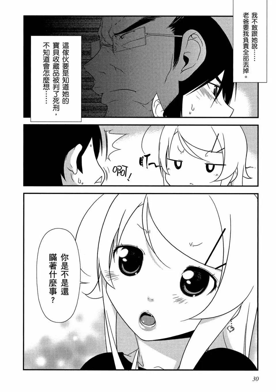《我的妹妹哪有这么可爱》电子版02 第32页