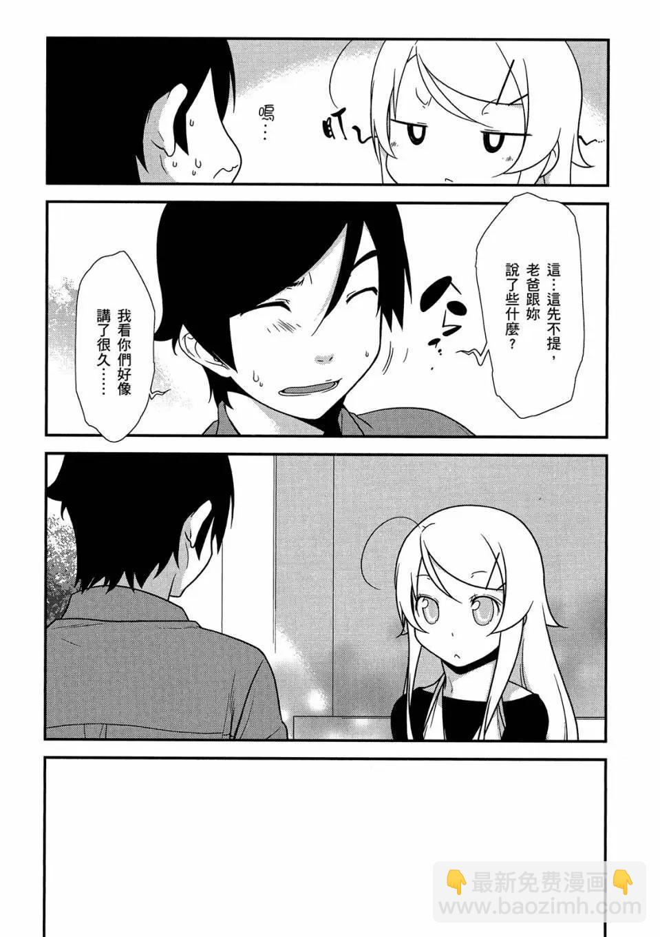 《我的妹妹哪有这么可爱》电子版02 第33页