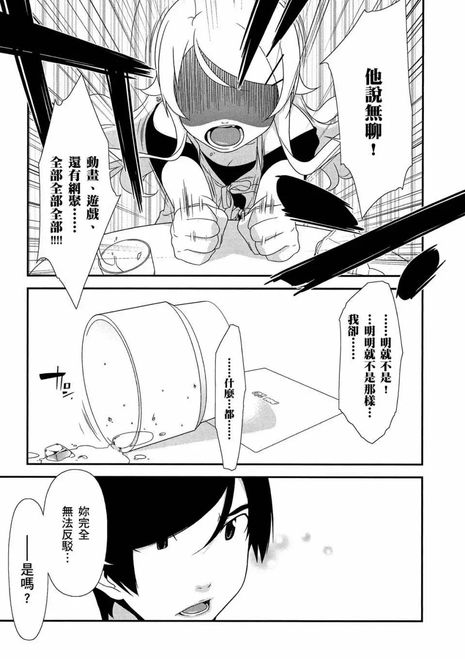 《我的妹妹哪有这么可爱》电子版02 第35页
