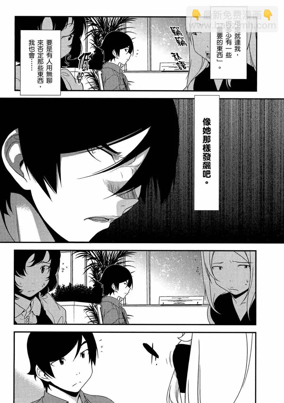 《我的妹妹哪有这么可爱》电子版02 第41页
