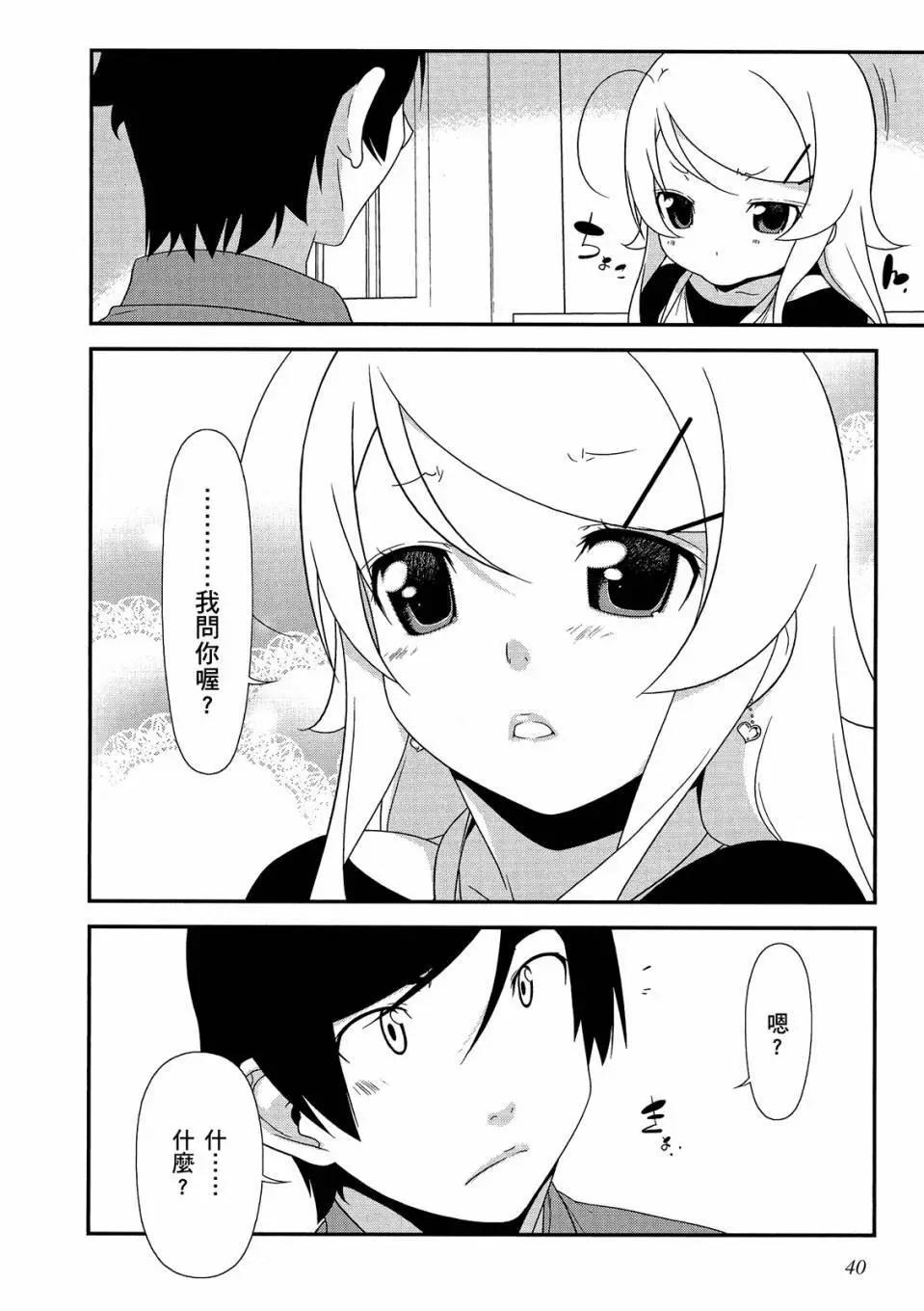 《我的妹妹哪有这么可爱》电子版02 第42页