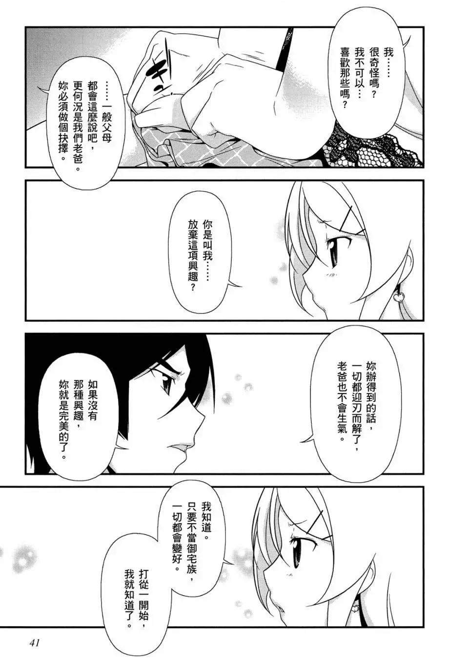 《我的妹妹哪有这么可爱》电子版02 第43页