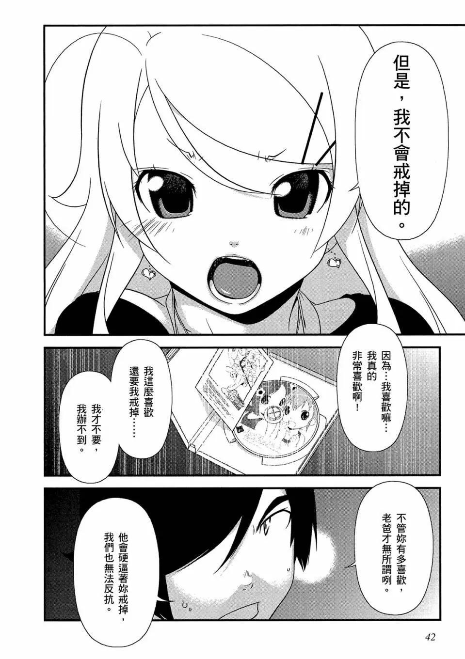 《我的妹妹哪有这么可爱》电子版02 第44页