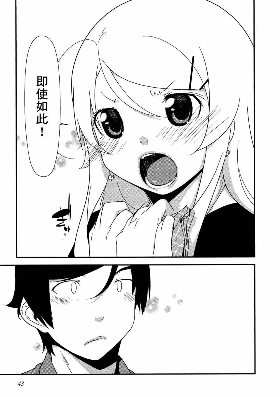 《我的妹妹哪有这么可爱》电子版02 第45页