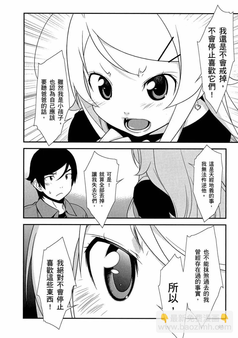 《我的妹妹哪有这么可爱》电子版02 第46页