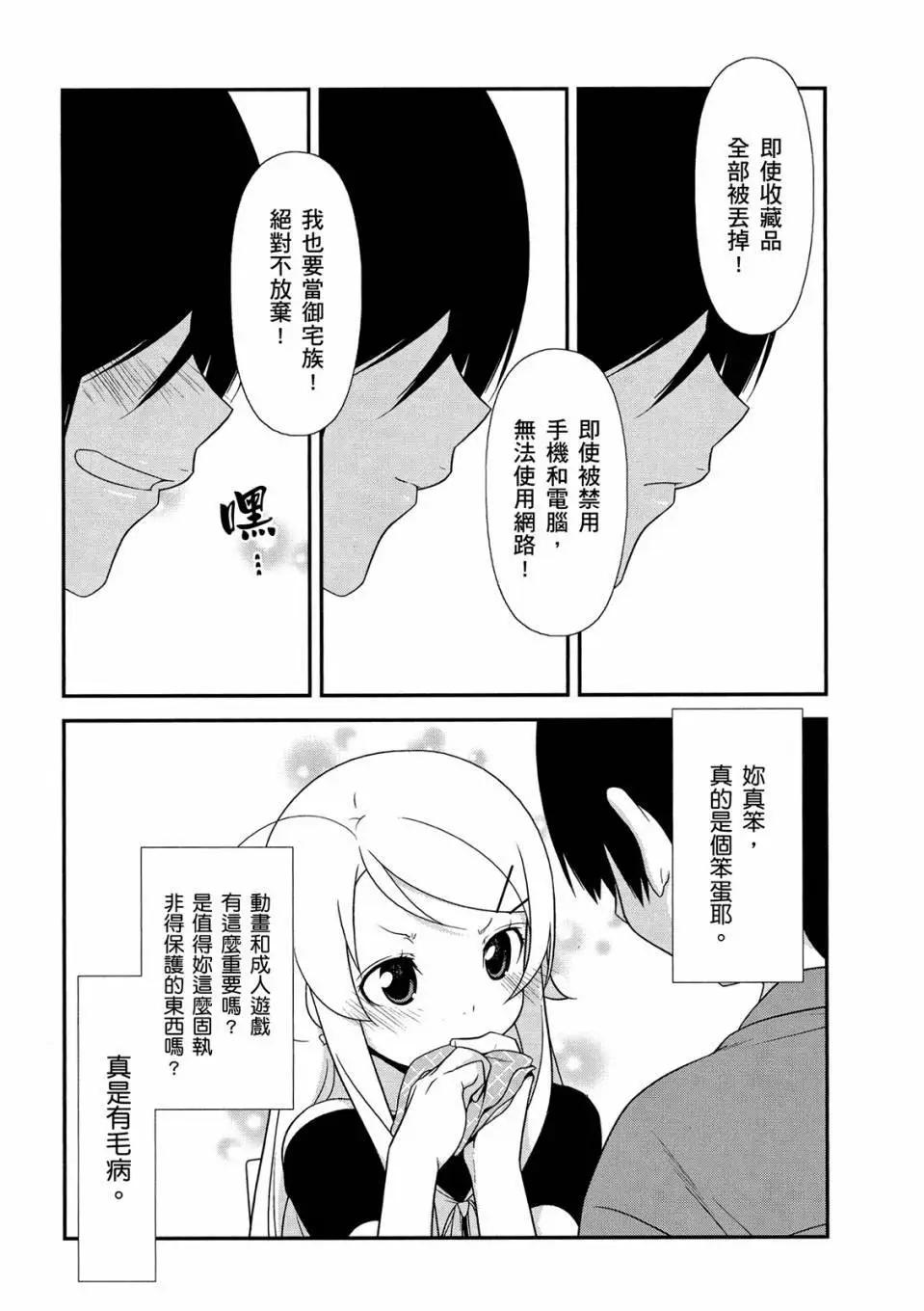 《我的妹妹哪有这么可爱》电子版02 第47页