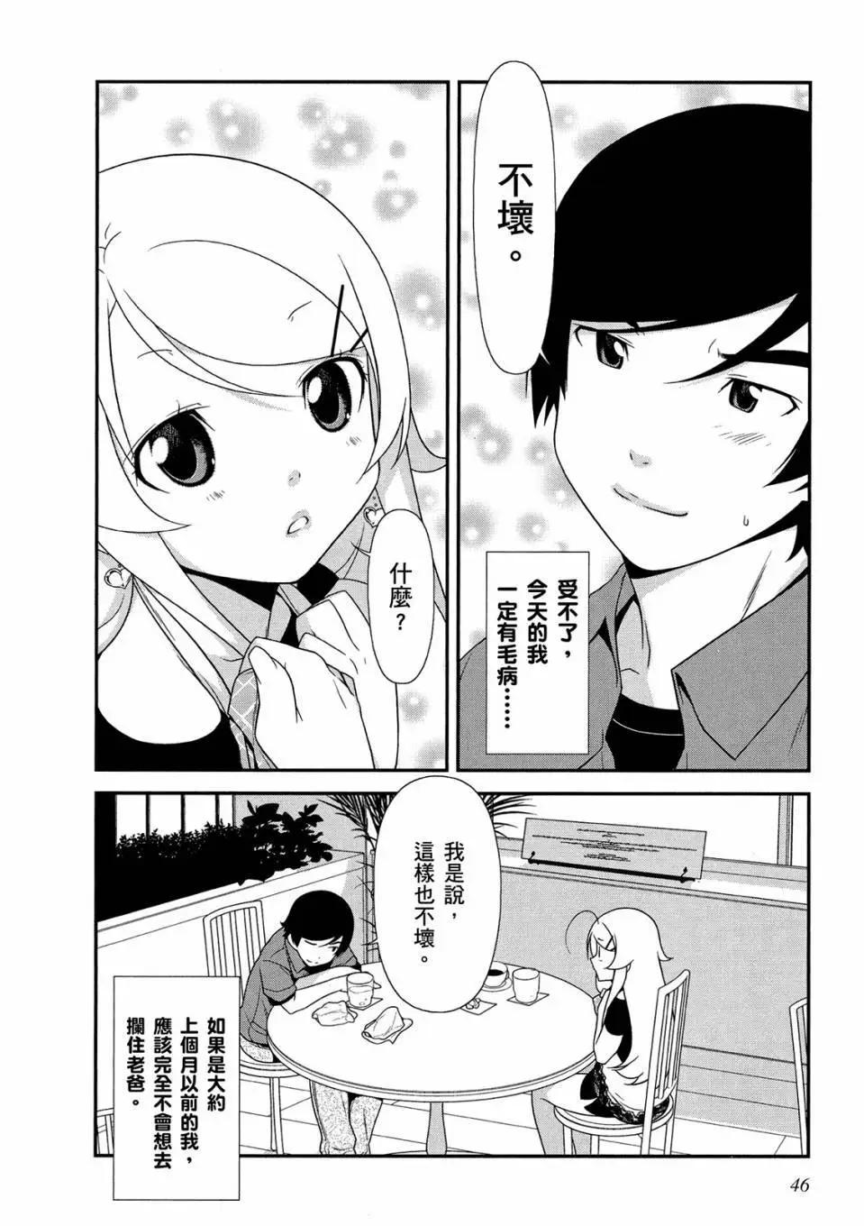 《我的妹妹哪有这么可爱》电子版02 第48页