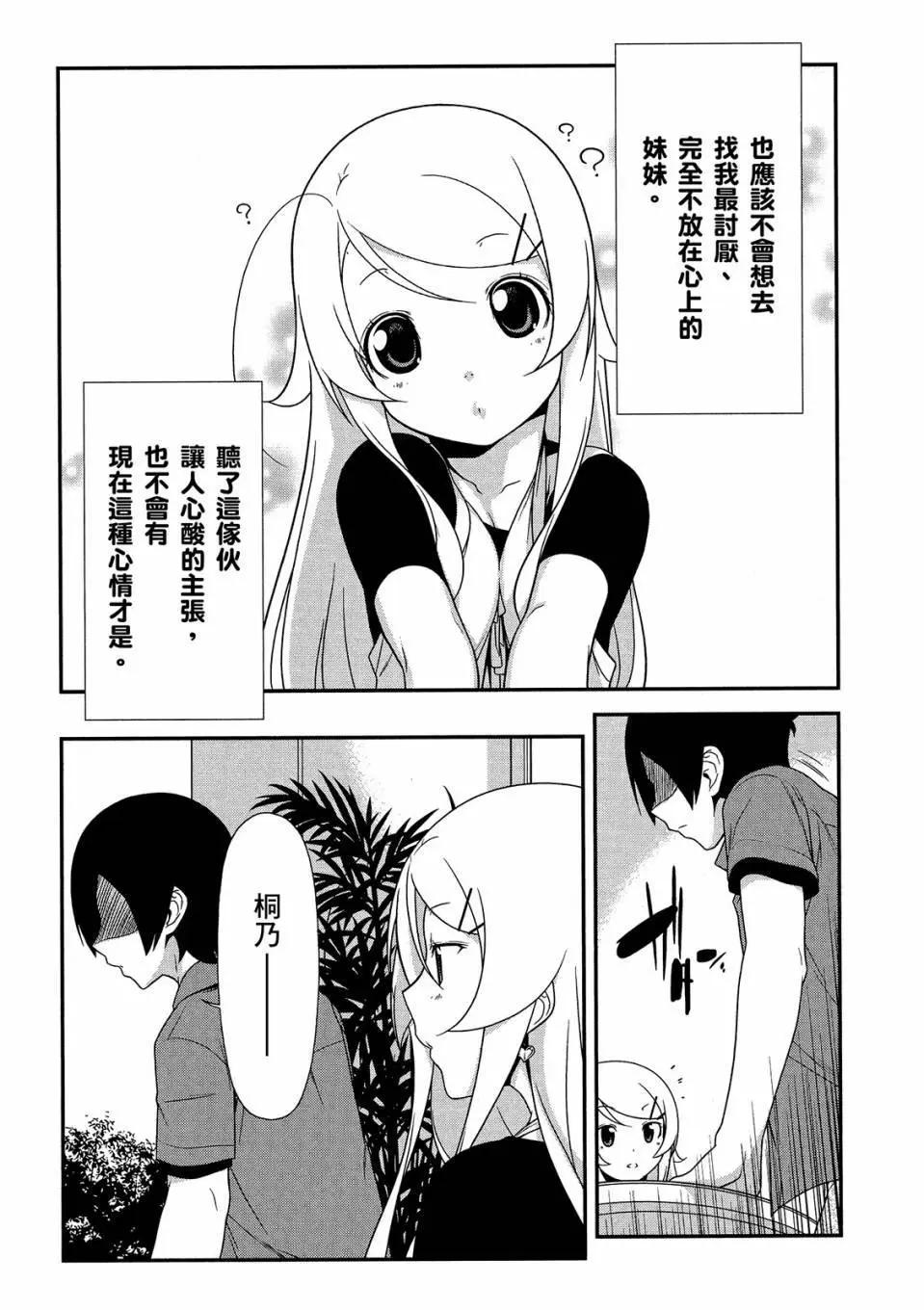 《我的妹妹哪有这么可爱》电子版02 第49页