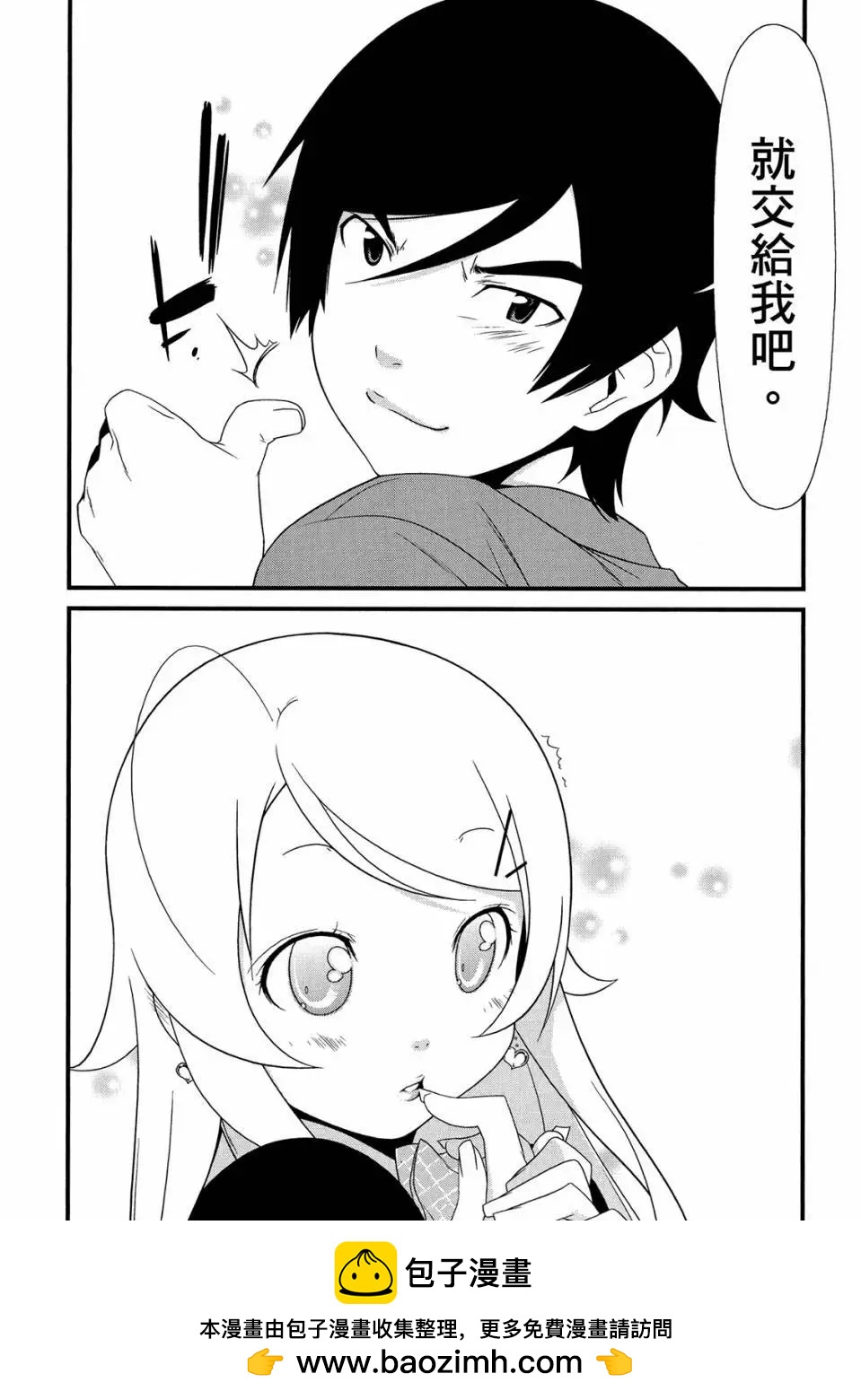 《我的妹妹哪有这么可爱》电子版02 第50页