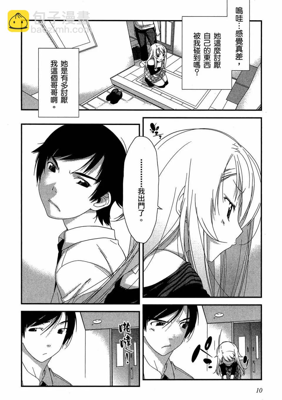 《我的妹妹哪有这么可爱》电子版01 第11页