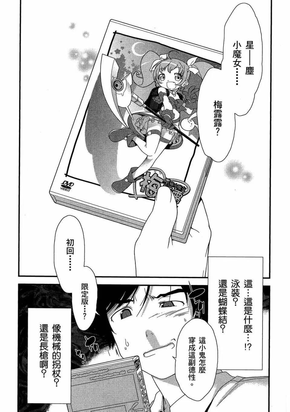 《我的妹妹哪有这么可爱》电子版01 第13页