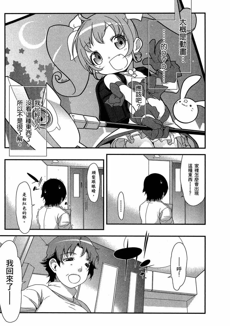 《我的妹妹哪有这么可爱》电子版01 第14页