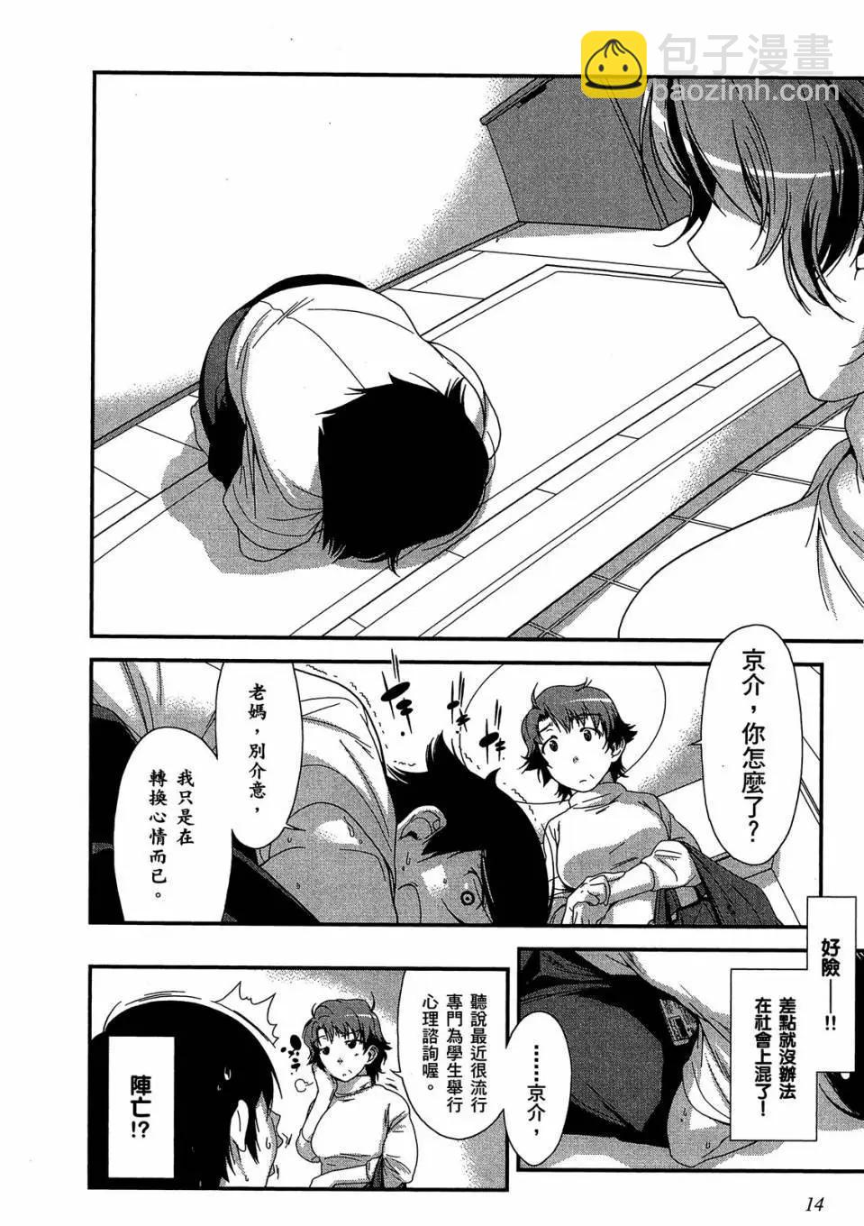 《我的妹妹哪有这么可爱》电子版01 第15页