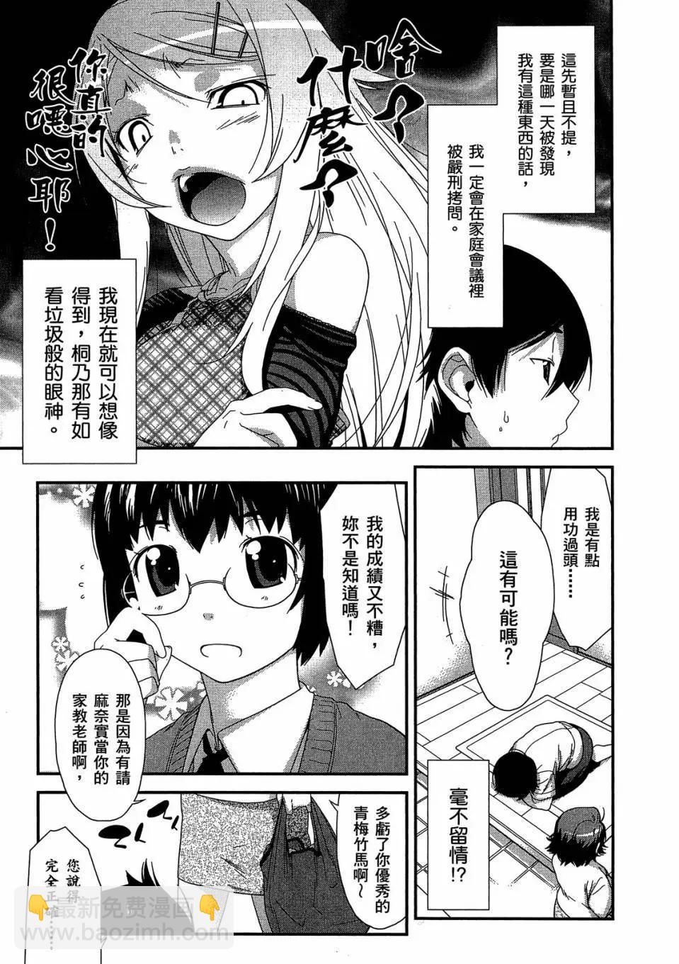《我的妹妹哪有这么可爱》电子版01 第16页