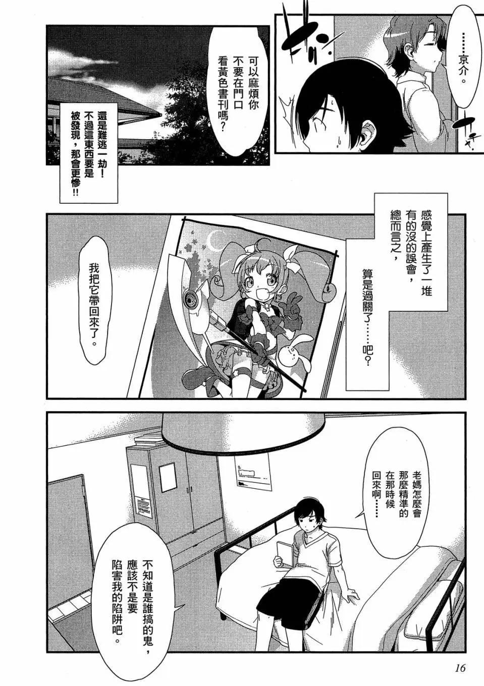 《我的妹妹哪有这么可爱》电子版01 第17页