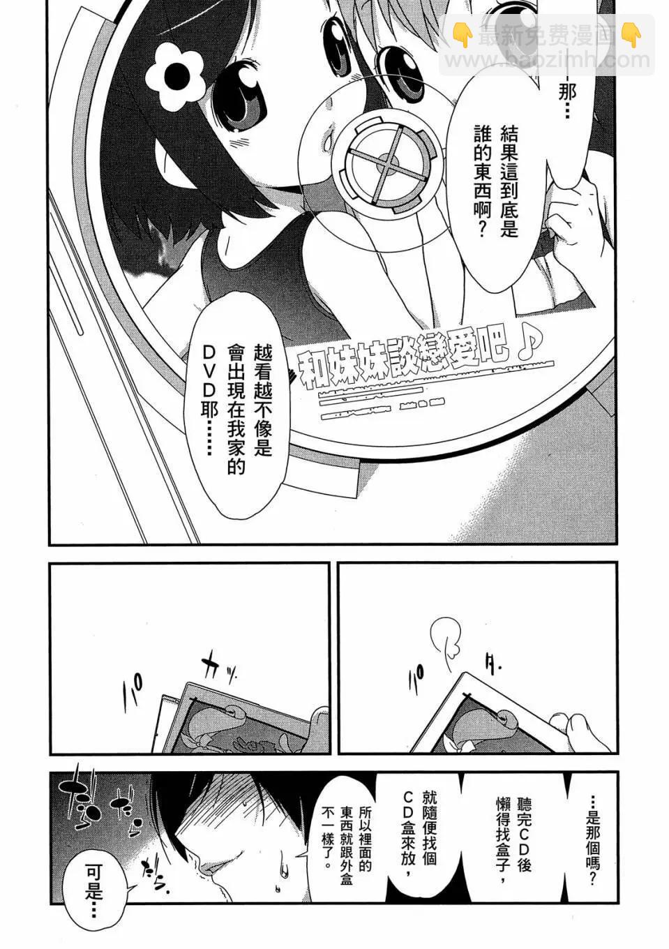 《我的妹妹哪有这么可爱》电子版01 第18页