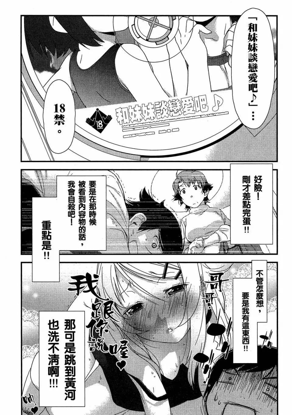 《我的妹妹哪有这么可爱》电子版01 第19页