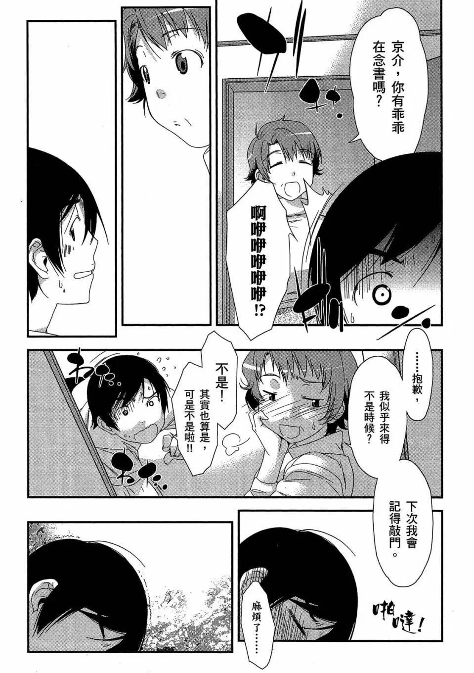 《我的妹妹哪有这么可爱》电子版01 第20页