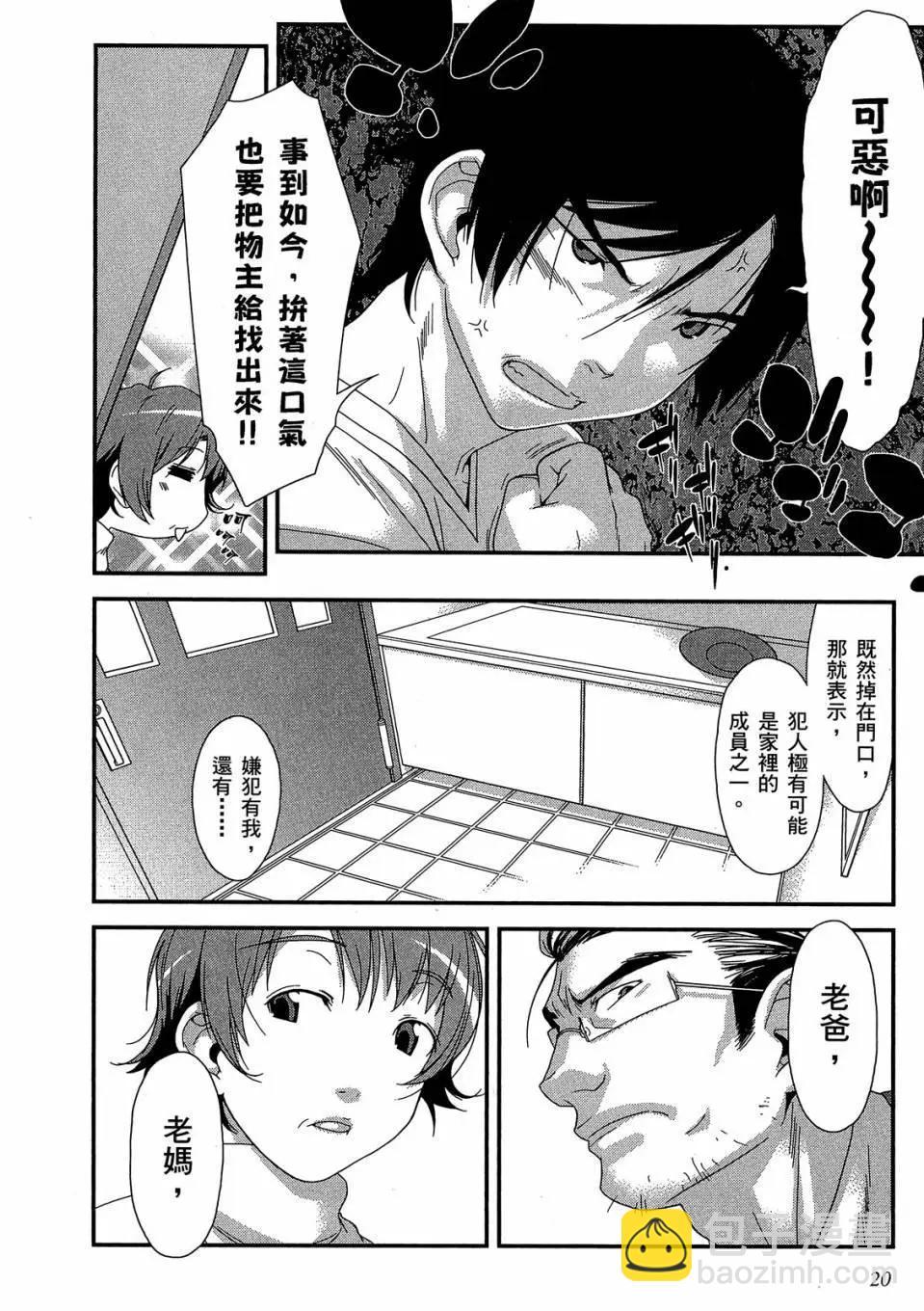 《我的妹妹哪有这么可爱》电子版01 第21页