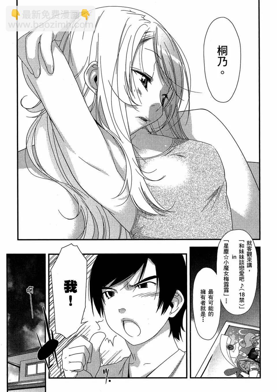 《我的妹妹哪有这么可爱》电子版01 第22页