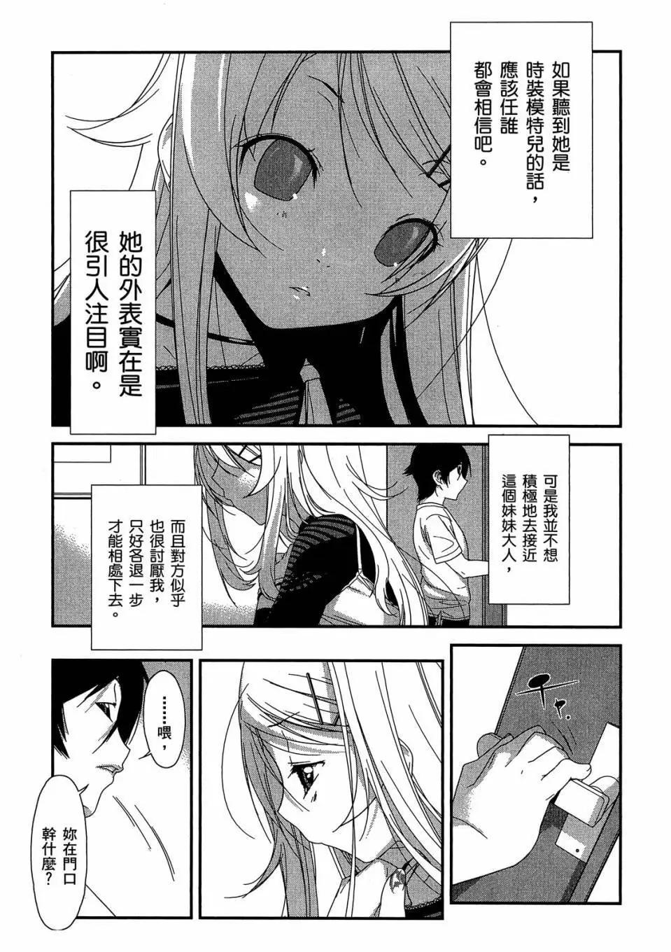 《我的妹妹哪有这么可爱》电子版01 第24页