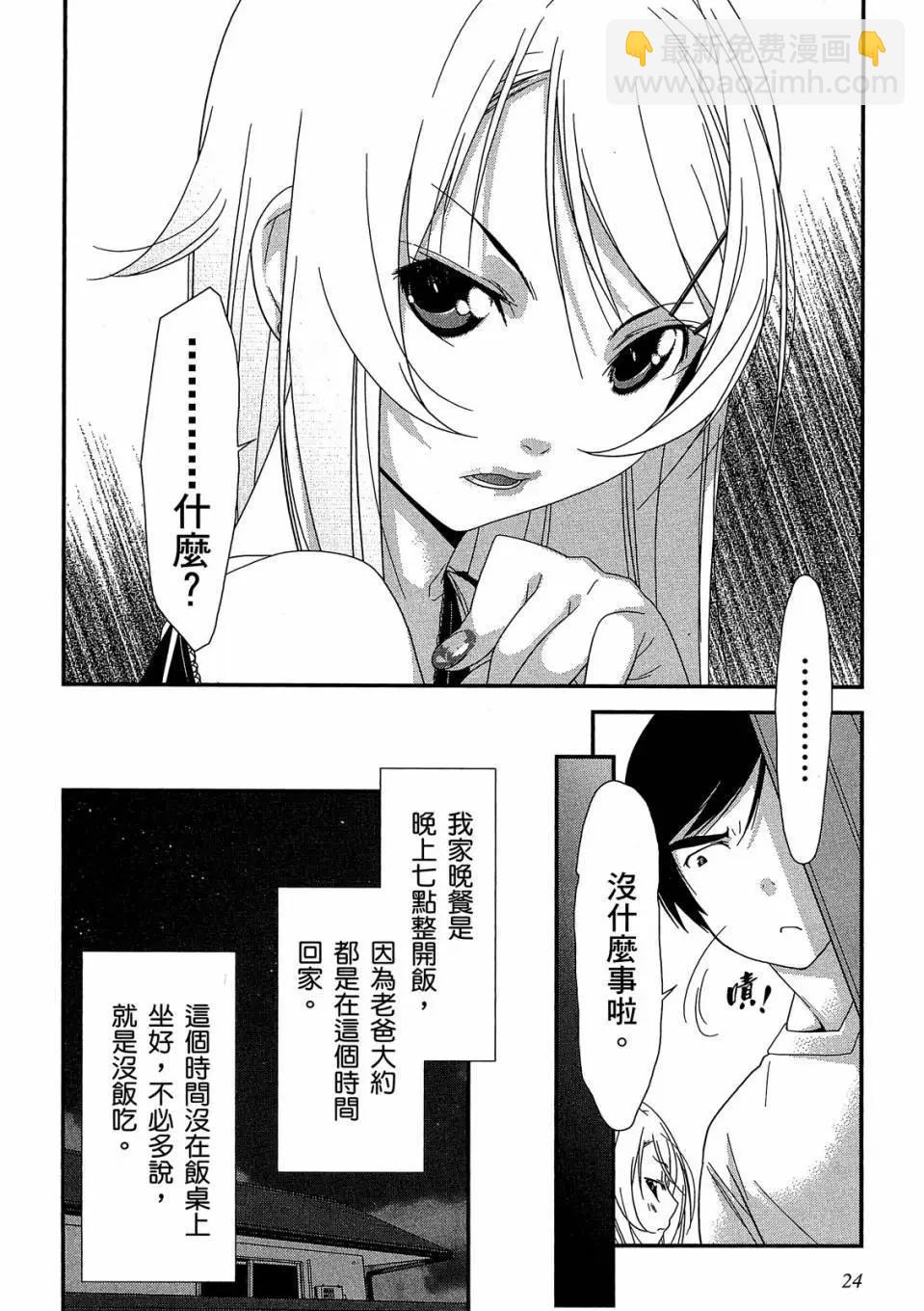 《我的妹妹哪有这么可爱》电子版01 第25页