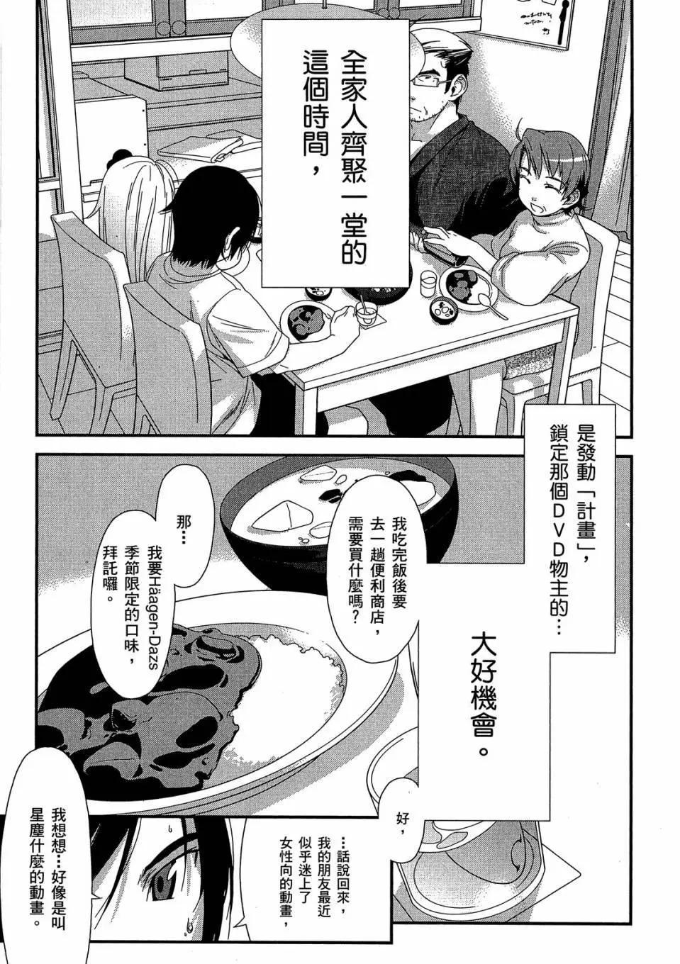 《我的妹妹哪有这么可爱》电子版01 第26页