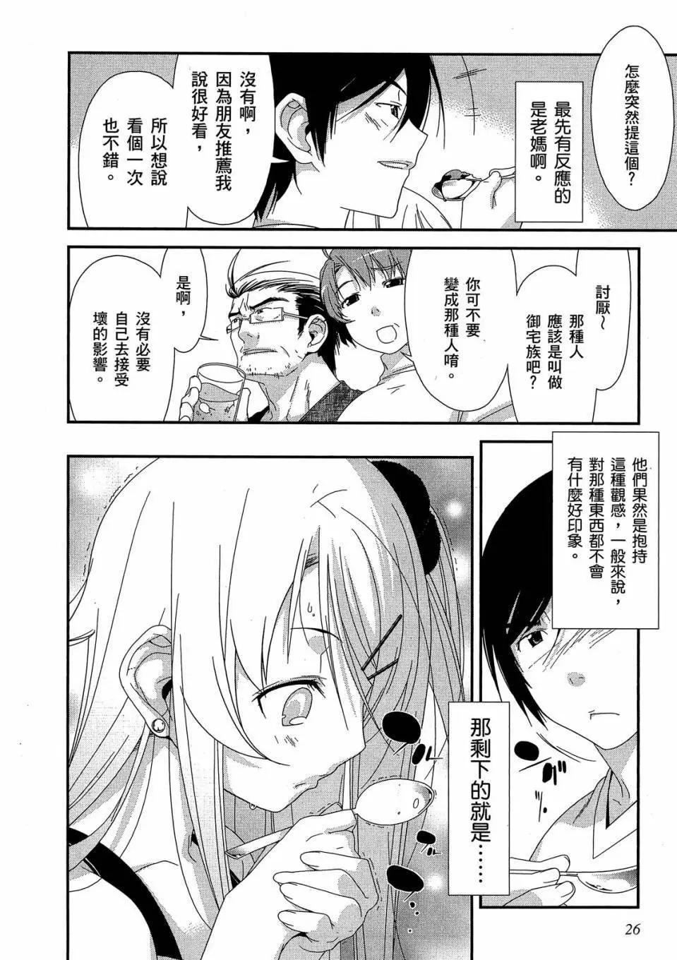 《我的妹妹哪有这么可爱》电子版01 第27页