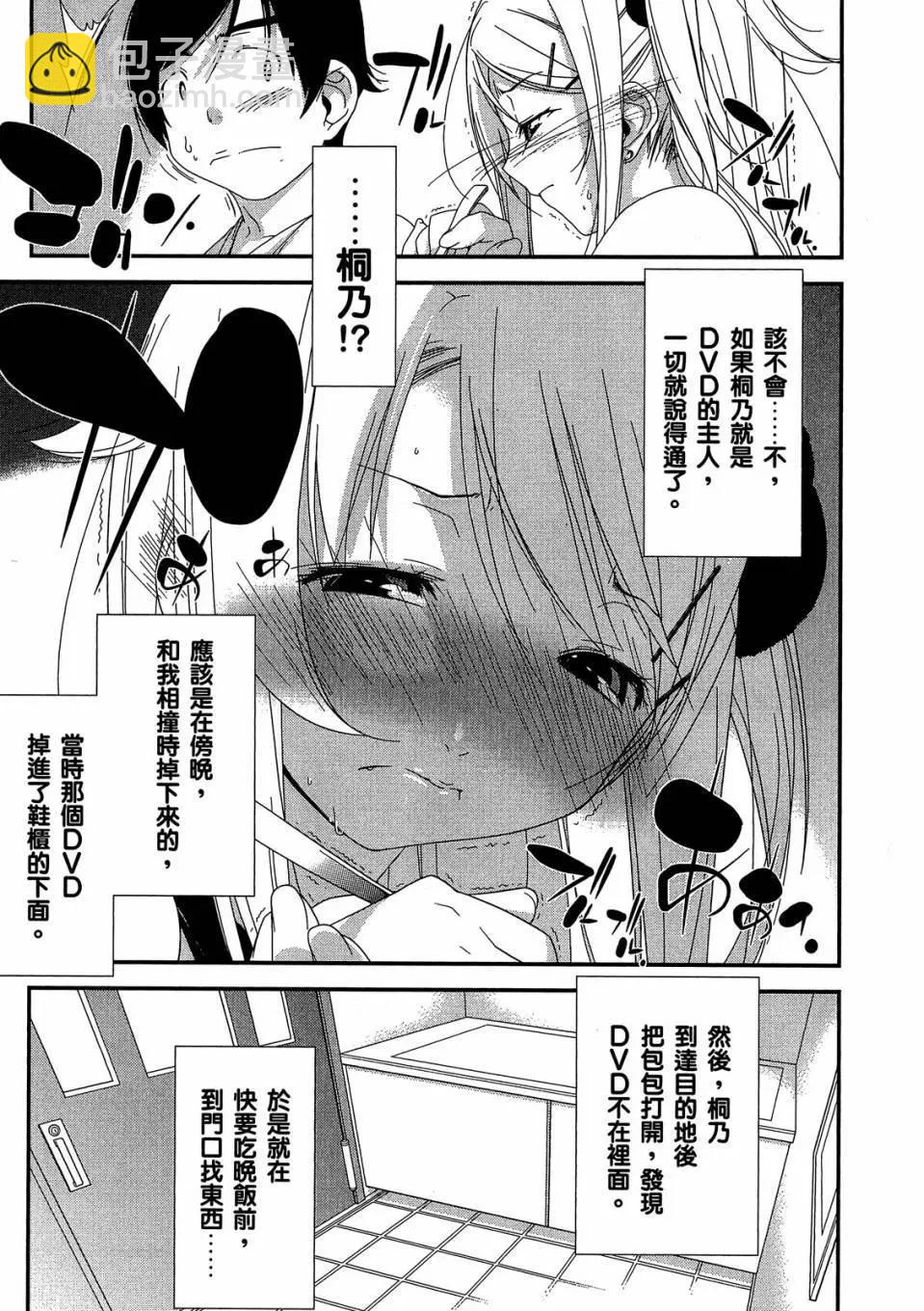 《我的妹妹哪有这么可爱》电子版01 第28页