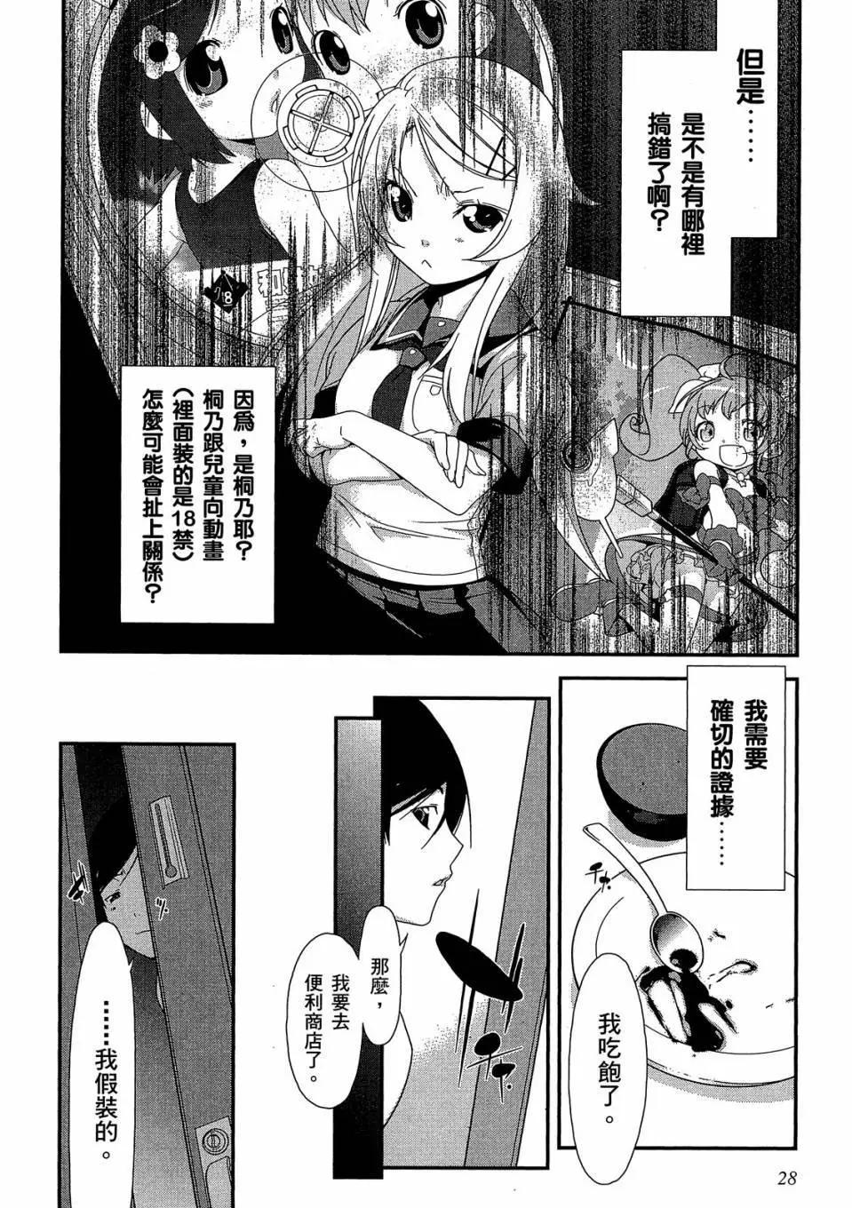 《我的妹妹哪有这么可爱》电子版01 第29页