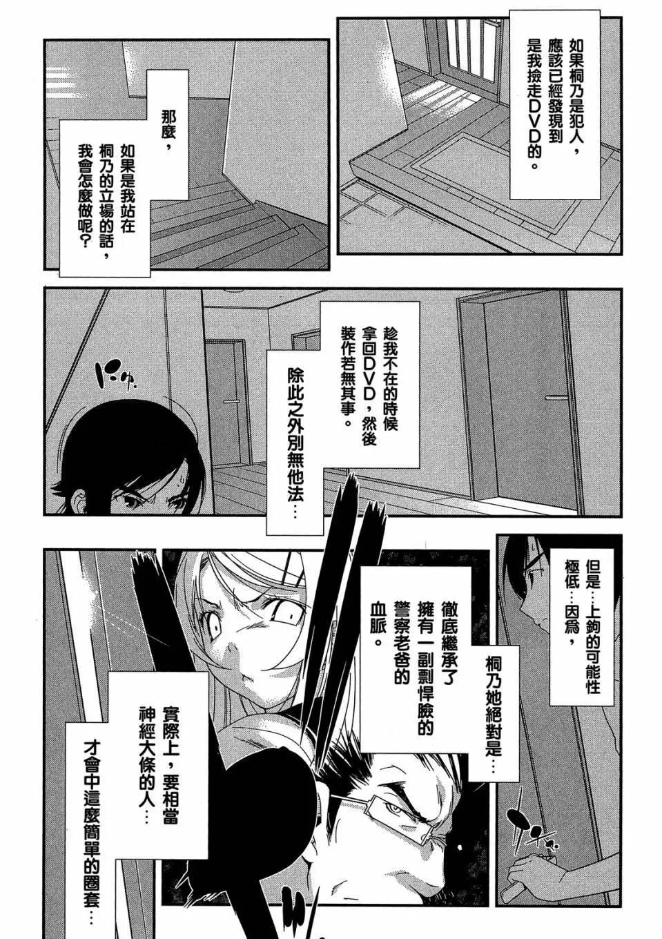 《我的妹妹哪有这么可爱》电子版01 第30页