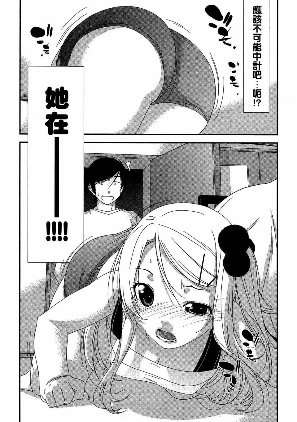 《我的妹妹哪有这么可爱》电子版01 第31页