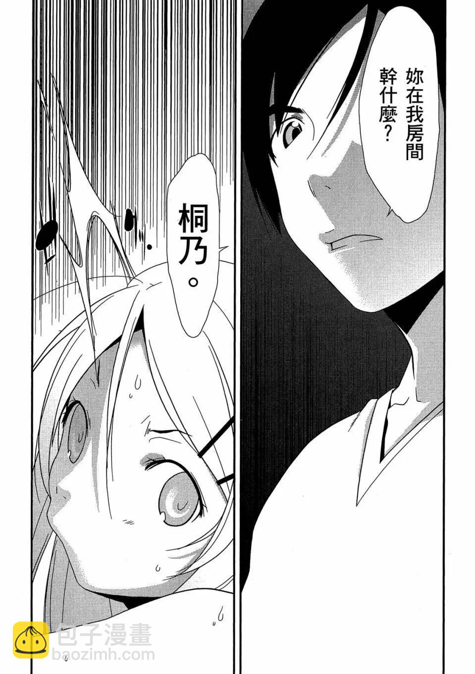 《我的妹妹哪有这么可爱》电子版01 第33页