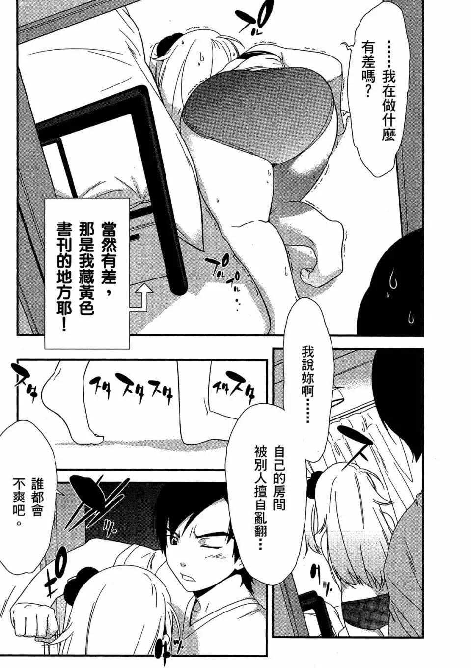 《我的妹妹哪有这么可爱》电子版01 第34页