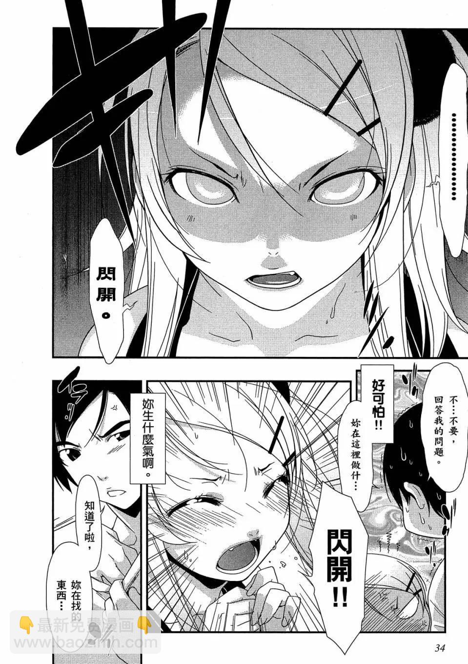 《我的妹妹哪有这么可爱》电子版01 第35页