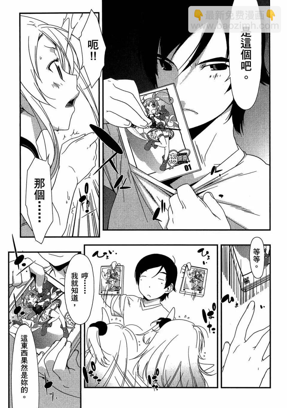 《我的妹妹哪有这么可爱》电子版01 第36页