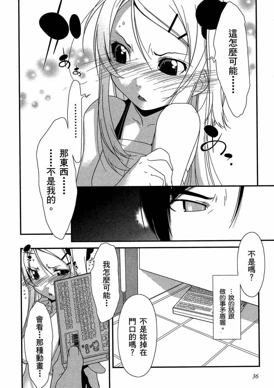 《我的妹妹哪有这么可爱》电子版01 第37页
