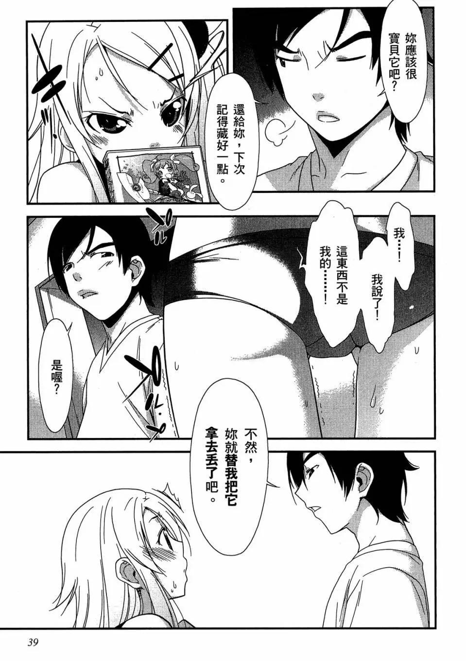 《我的妹妹哪有这么可爱》电子版01 第40页