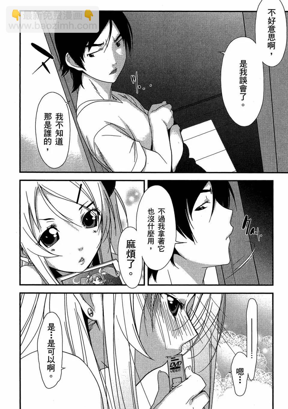 《我的妹妹哪有这么可爱》电子版01 第41页