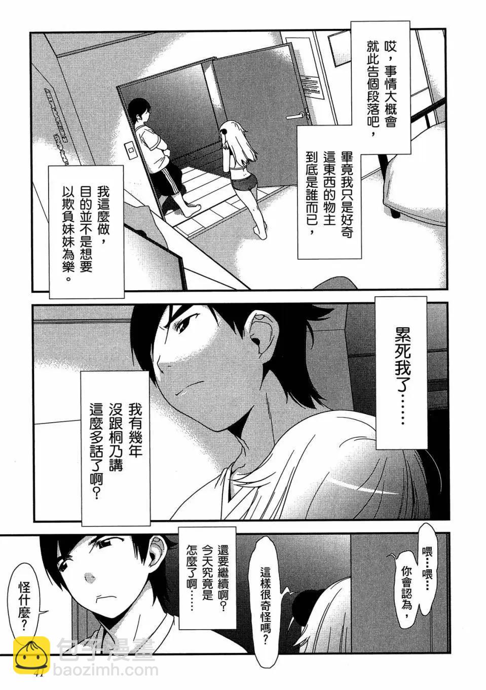 《我的妹妹哪有这么可爱》电子版01 第42页