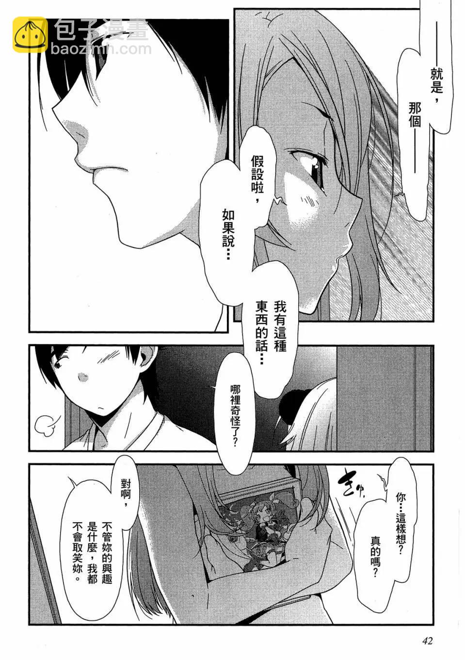 《我的妹妹哪有这么可爱》电子版01 第43页