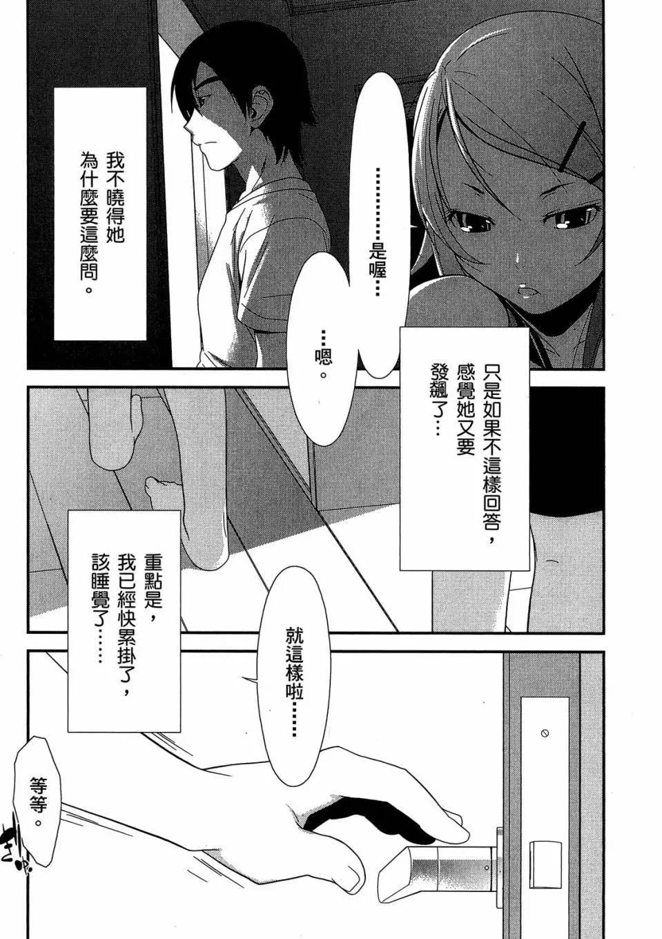 《我的妹妹哪有这么可爱》电子版01 第44页