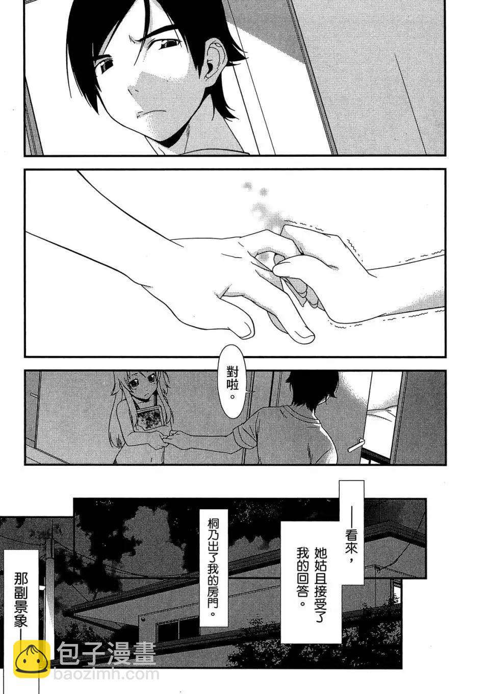 《我的妹妹哪有这么可爱》电子版01 第46页