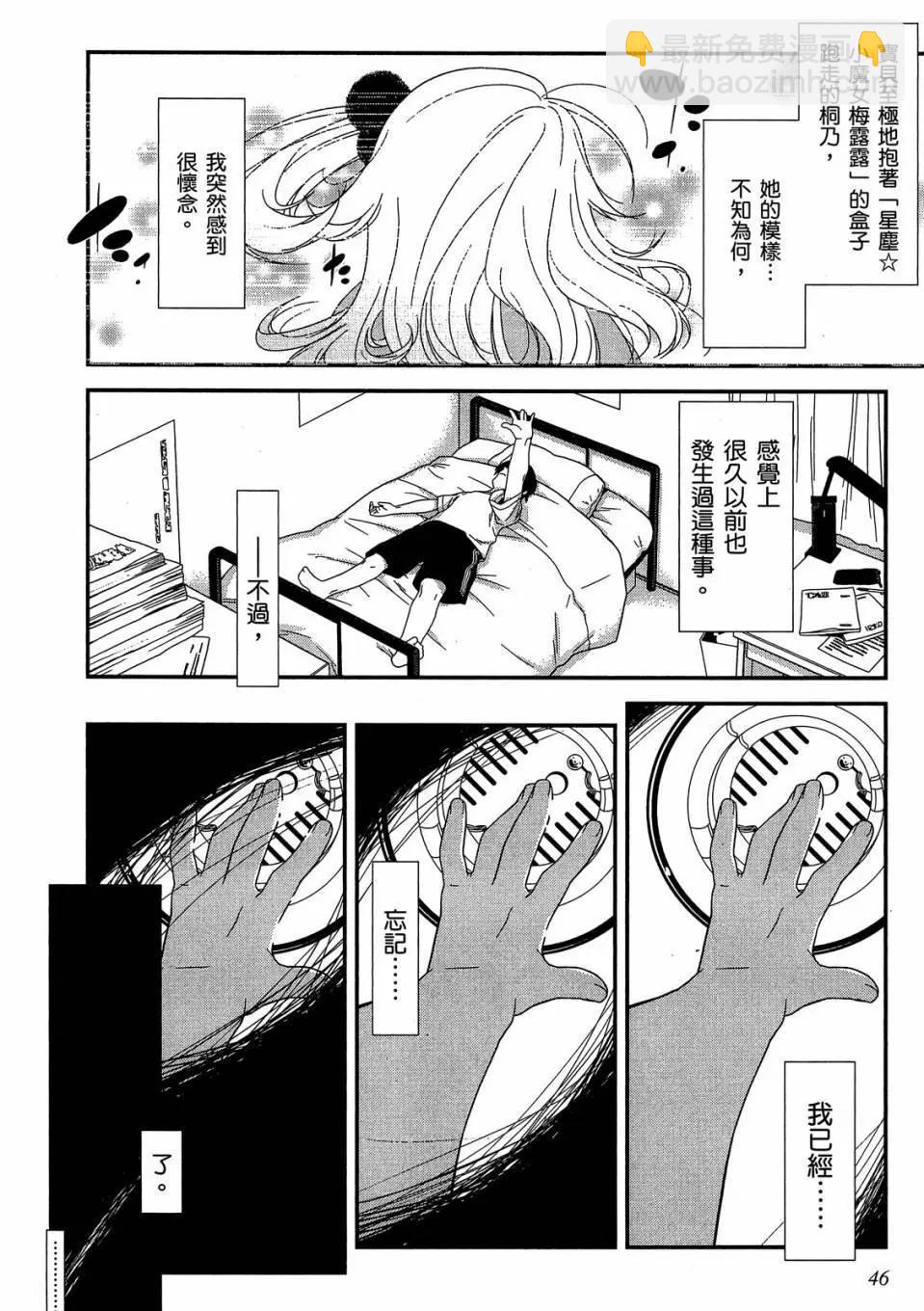 《我的妹妹哪有这么可爱》电子版01 第47页